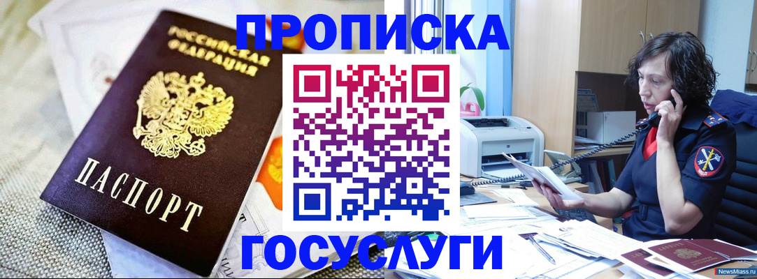 прописка законно в Кирове