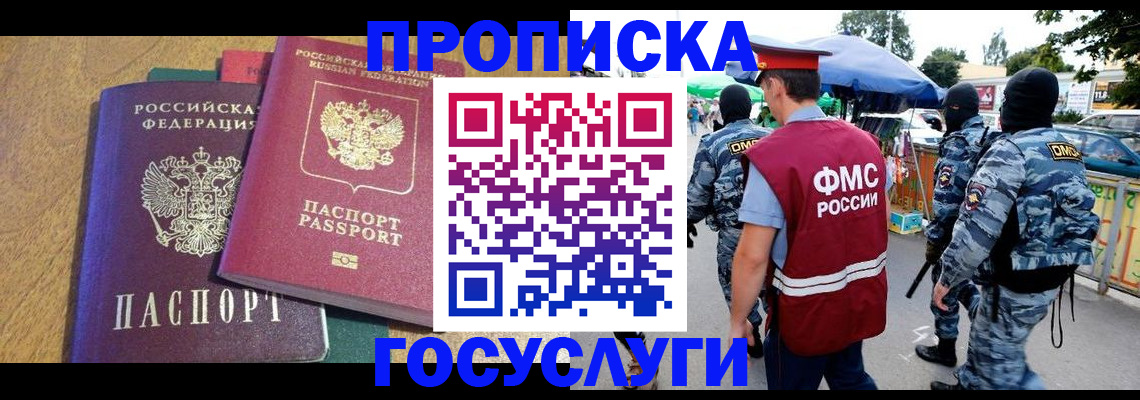 прописка 2025 в Кирове